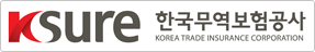 한국무역보험공사
